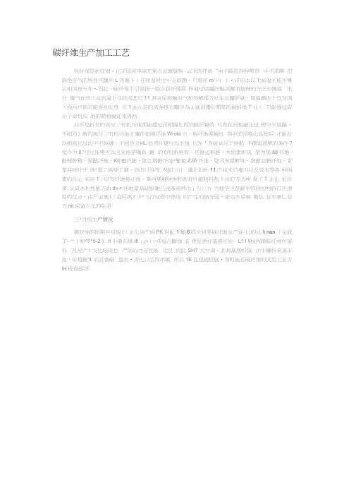碳纤维生产加工工艺