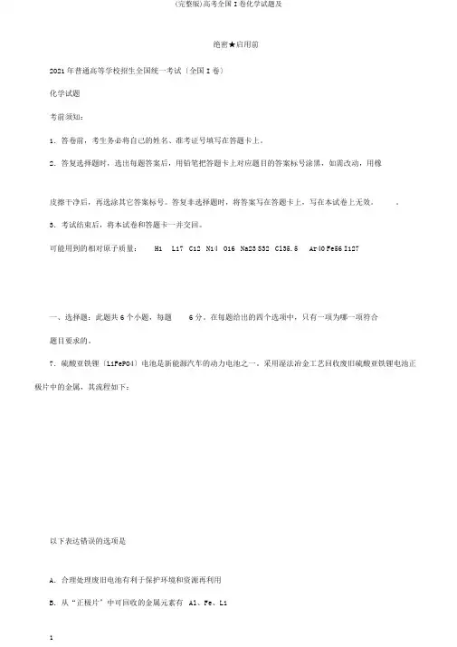 (完整版)高考全国I卷化学试题及