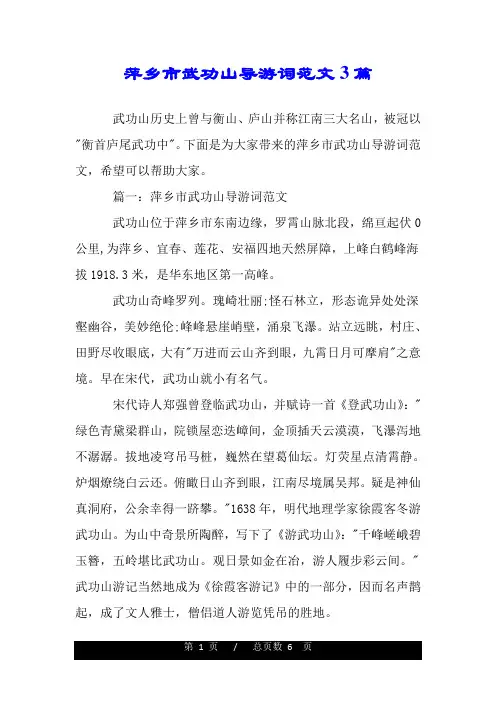 萍乡市武功山导游词范文3篇.doc
