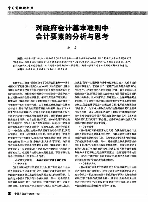对政府会计基本准则中会计要素的分析与思考
