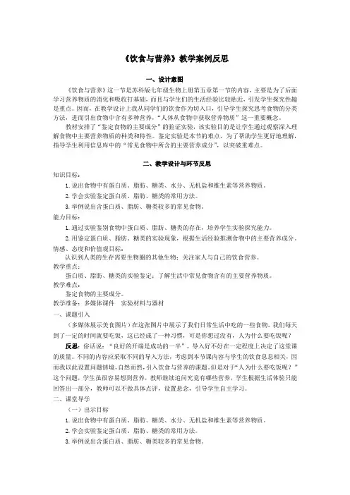 生物《饮食与营养》课例反思