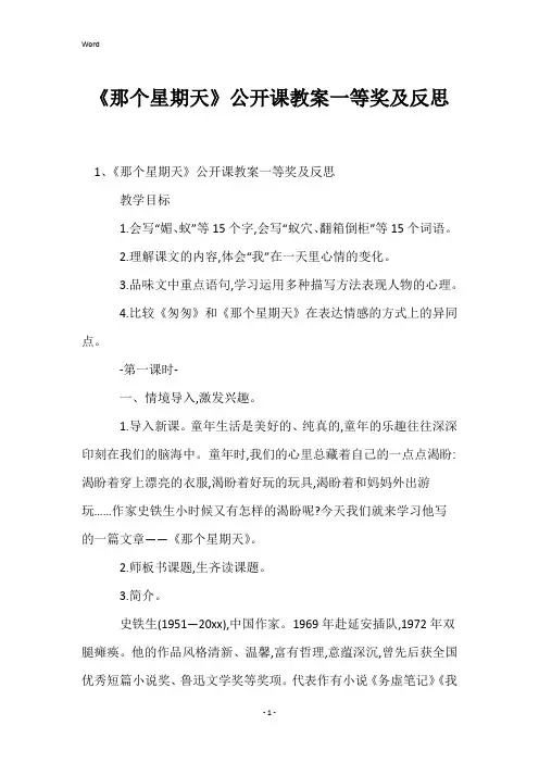 《那个星期天》公开课教案一等奖及反思