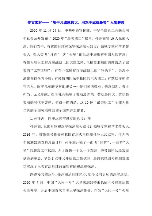 作文素材----“用平凡成就伟大,用双手成就最美”人物解读