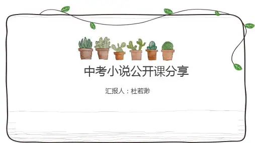 小说中环境描写的作用课件(31张PPT)