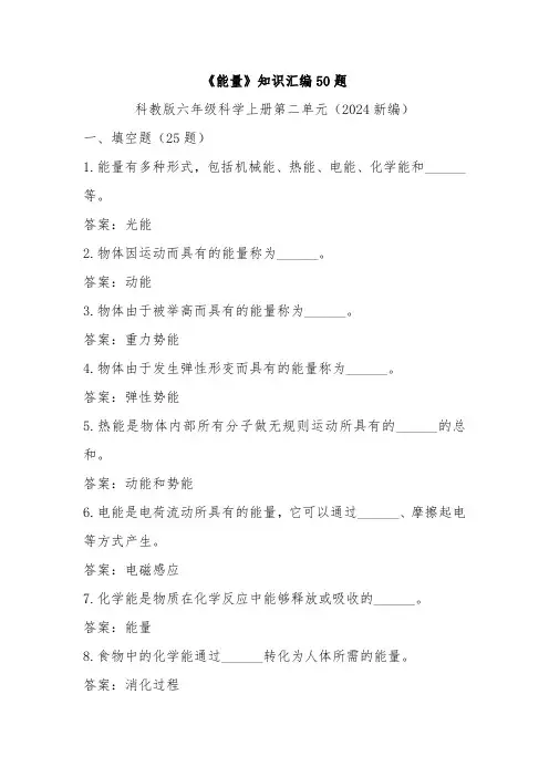 《能量》知识汇编50题