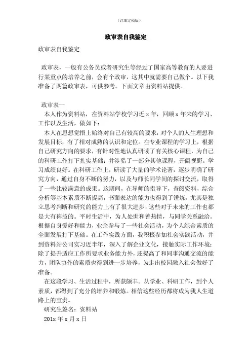 政审表自我鉴定（精简版）