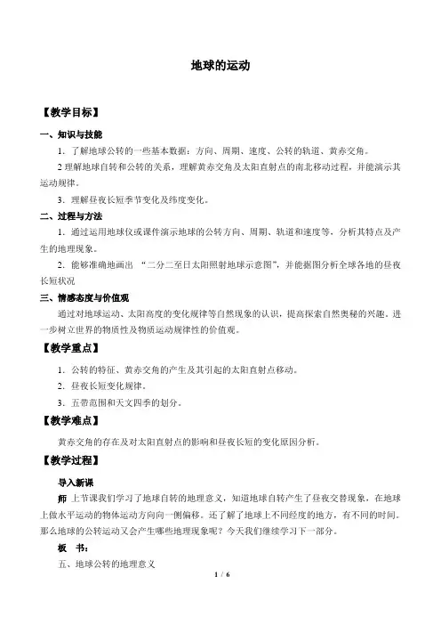 湘教版必修1 地理：1.3  地球的运动  教案2