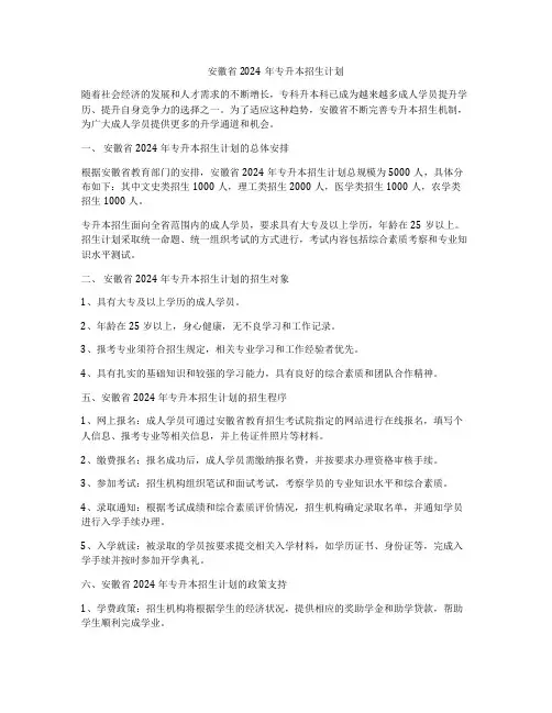 安徽省2024年专升本招生计划