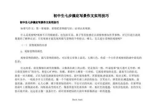 初中生七步搞定写景作文实用技巧