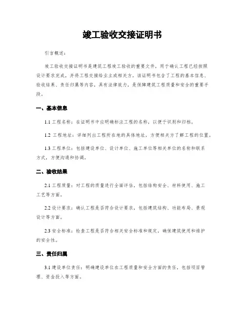竣工验收交接证明书