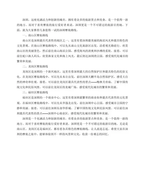 去深圳旅游,有哪些推荐的摩旅路线？