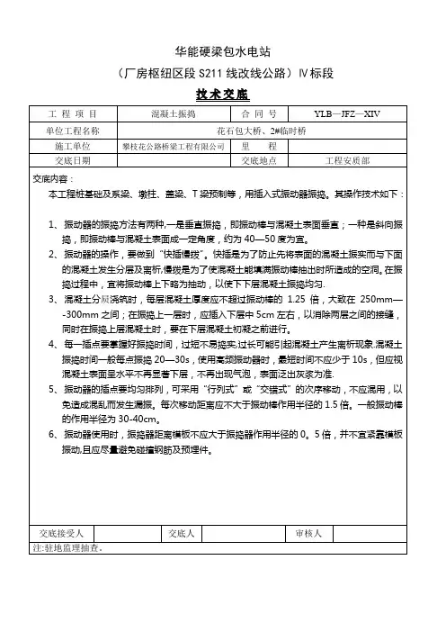 混凝土振捣技术交底