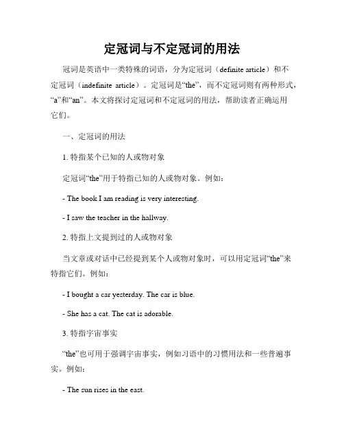 定冠词与不定冠词的用法