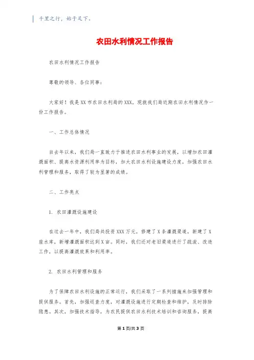 农田水利情况工作报告