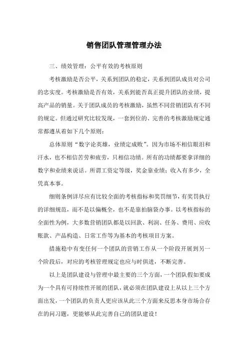 销售团队管理管理办法