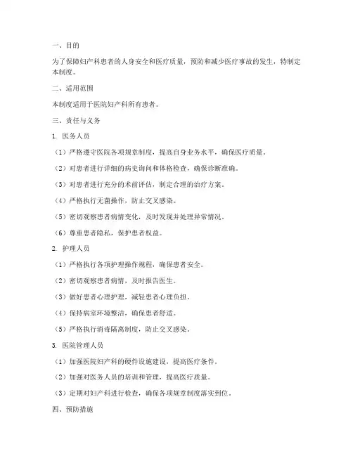 妇产科患者安全管理制度