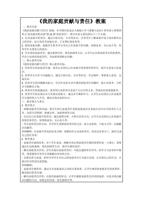 《我的家庭贡献与责任》教案