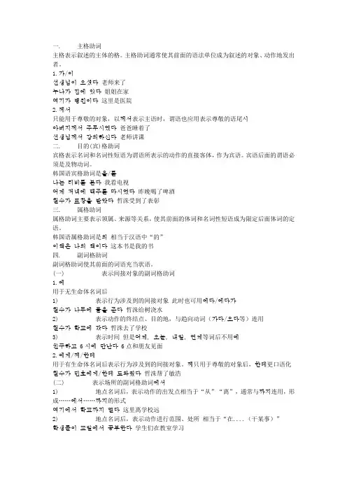 韩语基础助词详解