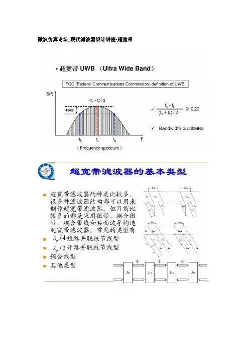UWB超宽带滤波器背景及设计方法