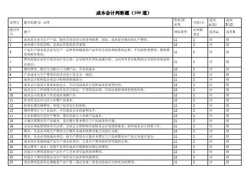 成本会计判断题