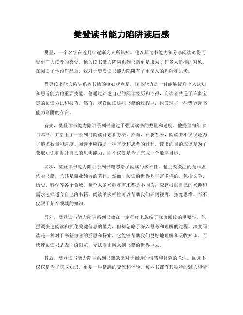 樊登读书能力陷阱读后感