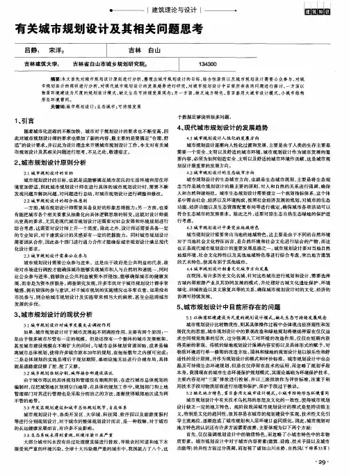 有关城市规划设计及其相关问题思考
