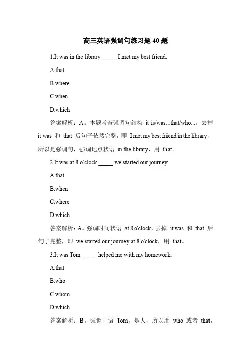 高三英语强调句练习题40题