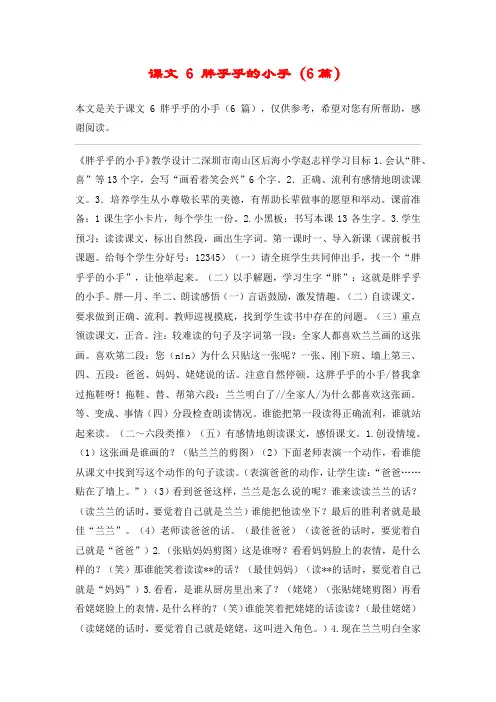 课文 6 胖乎乎的小手(6篇)_教案教学设计