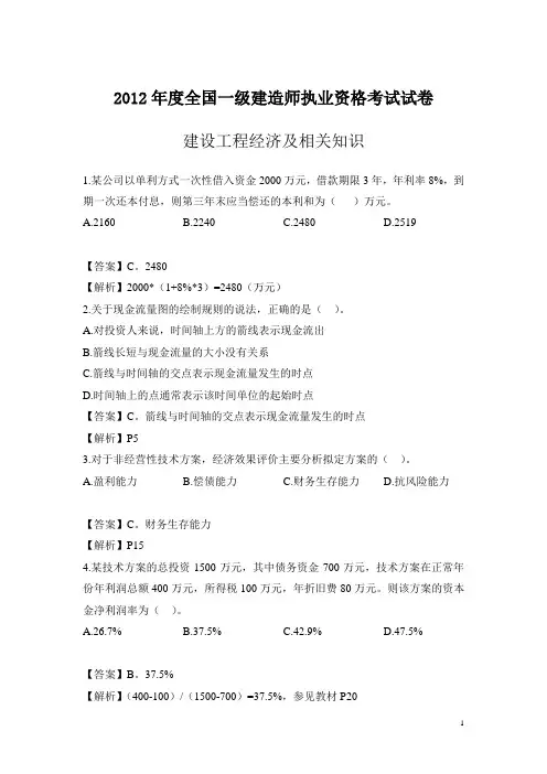 2012年一建《建设工程经济》