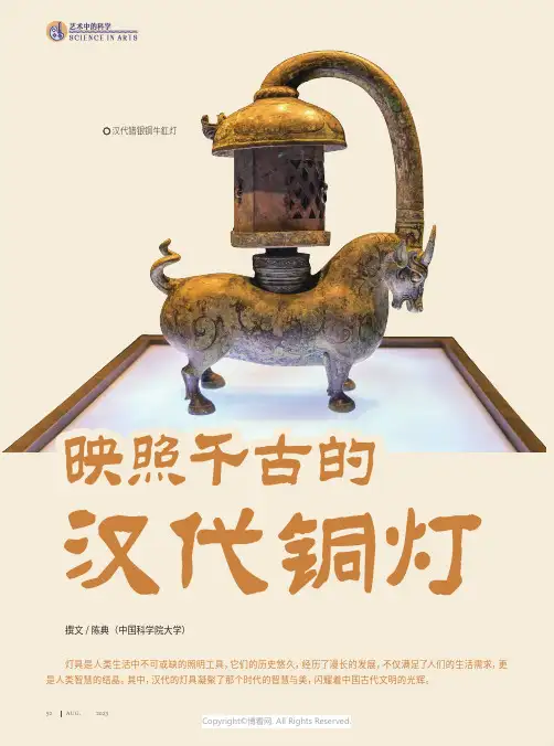 映照千古的汉代铜灯