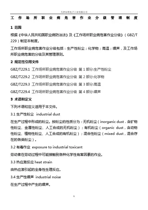 工作场所职业病危害作业分级
