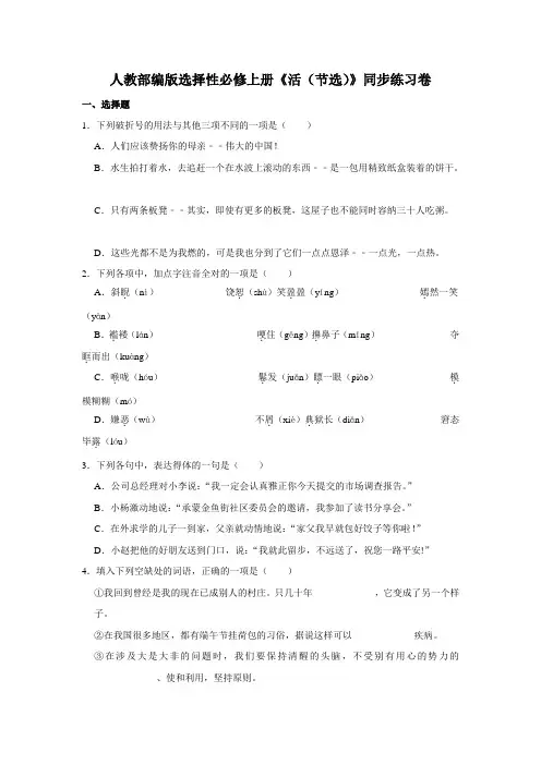 《 复活(节选)》同步练习卷(含答案)统编版 选择性必修上册