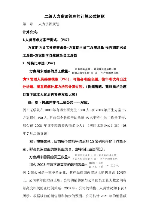 人力资源管理师(二级)计算题汇总