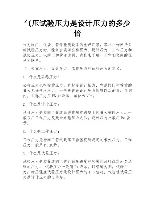 气压试验压力是设计压力的多少倍