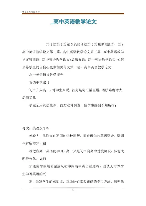 _高中英语教学论文