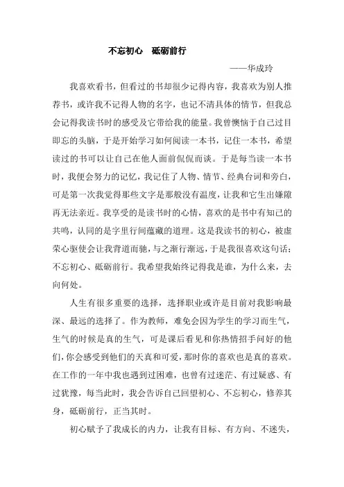 不忘初心  砥砺前行