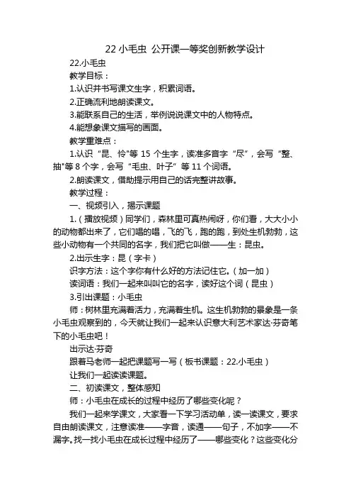 22小毛虫公开课一等奖创新教学设计_1
