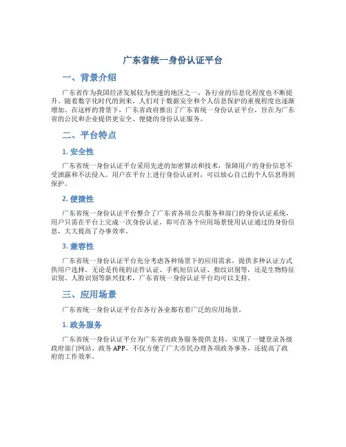 广东省统一身份认证平台