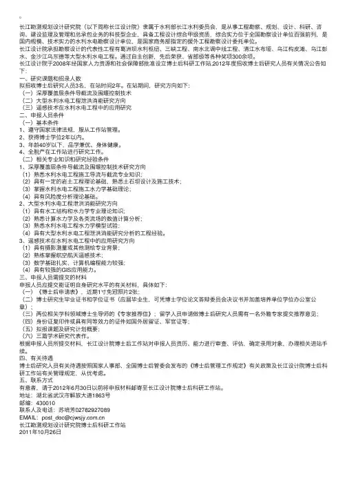 长江勘测规划设计研究院博士后科研工作站关于招收博士后研究人员的公告