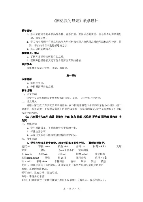 语文版初中七年级语文上册第一单元第五课《《回忆我的母亲》教学设计 (7)