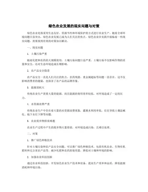 绿色农业发展的现实问题与对策