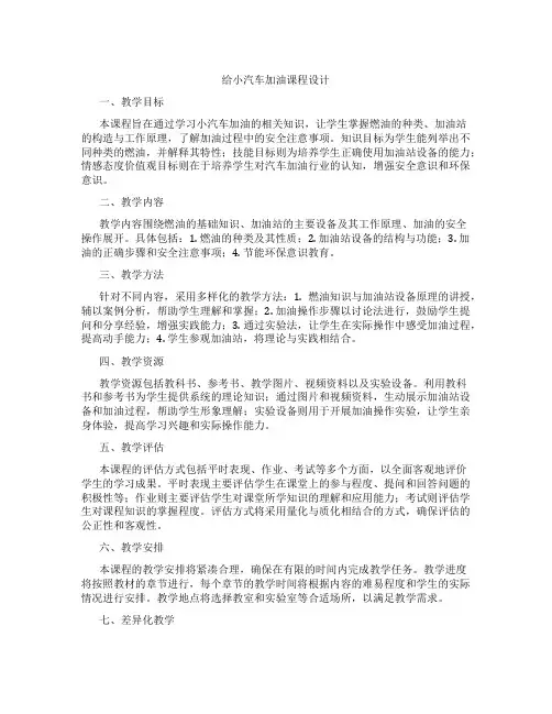 给小汽车加油课程设计