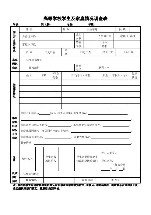 家庭经济情况调查表【范本模板】
