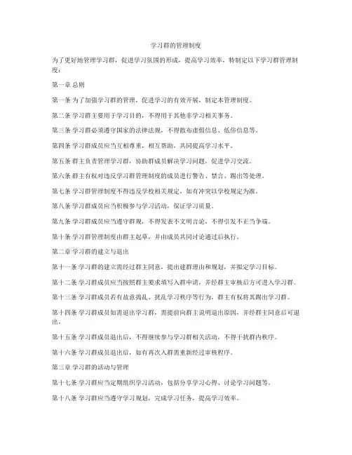学习群的管理制度