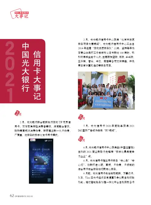 中国光大银行信用卡大事记