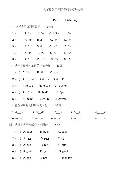 七年级英语国际音标专项测试卷