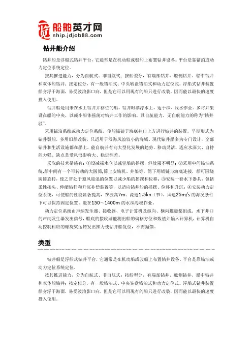 钻井船介绍