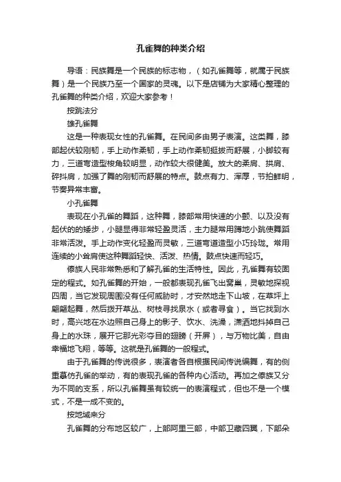 孔雀舞的种类介绍