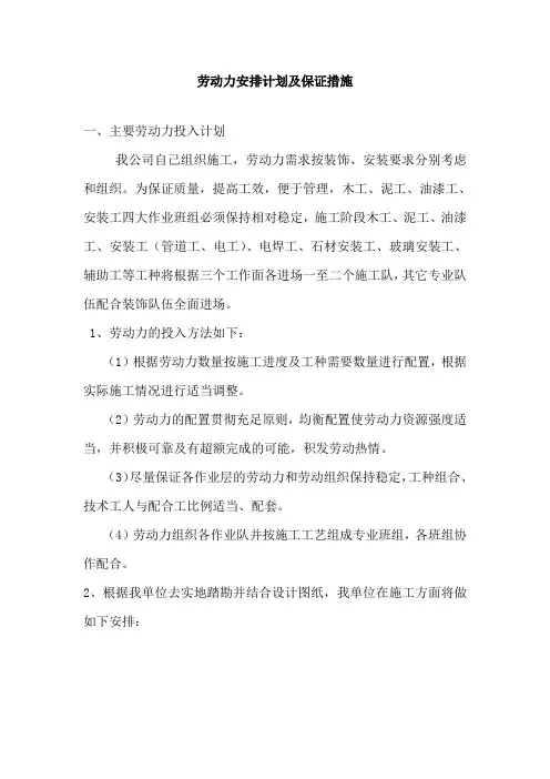 劳动力安排计划及保证措施