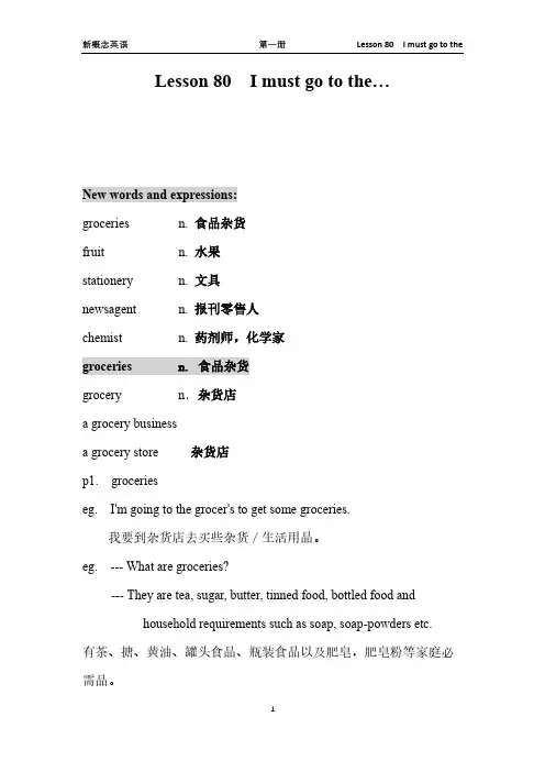 裕兴新概念英语笔记：Lesson 80 I must go to the